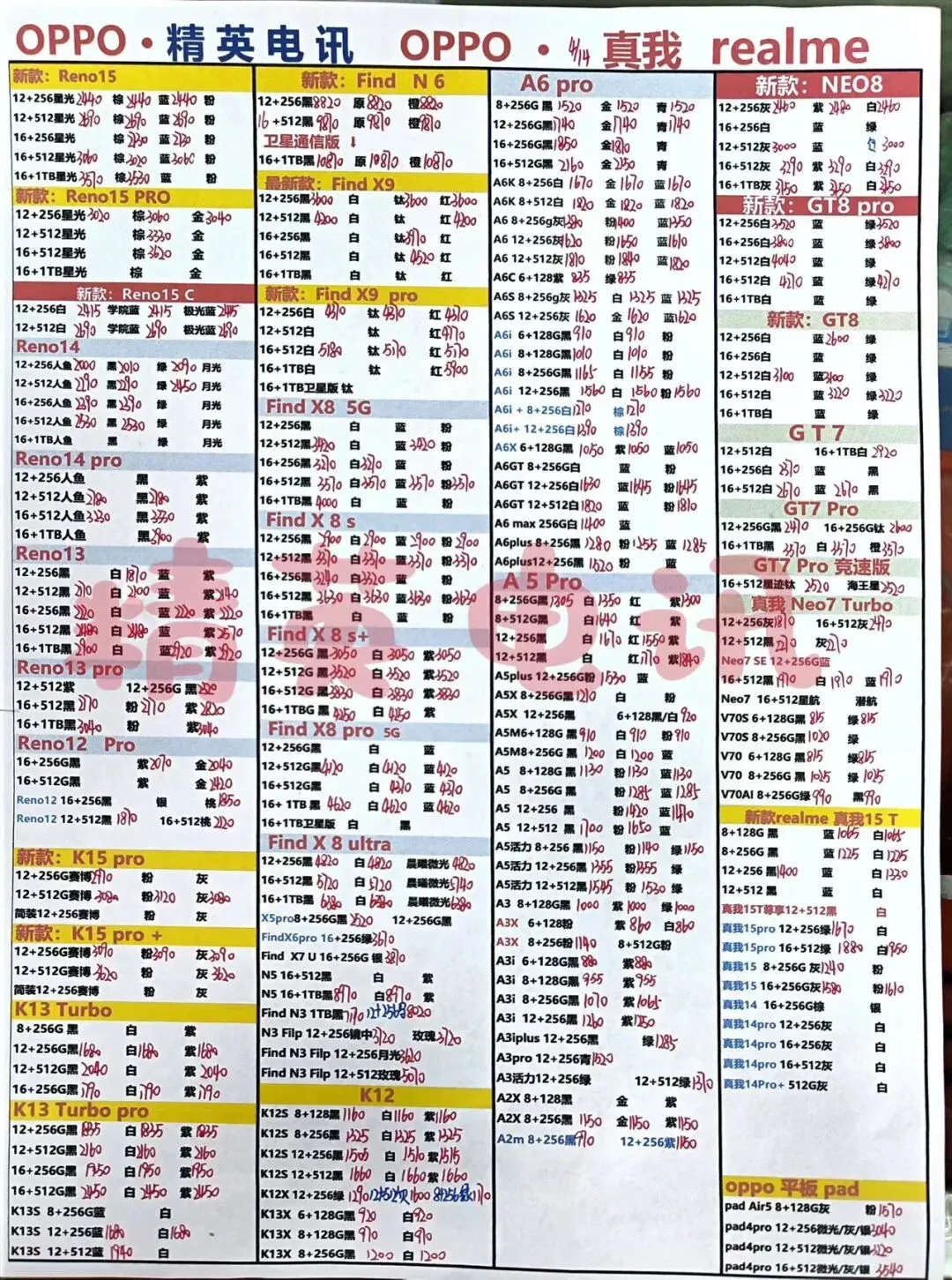 安卓全系列正品市场批发价4.14
