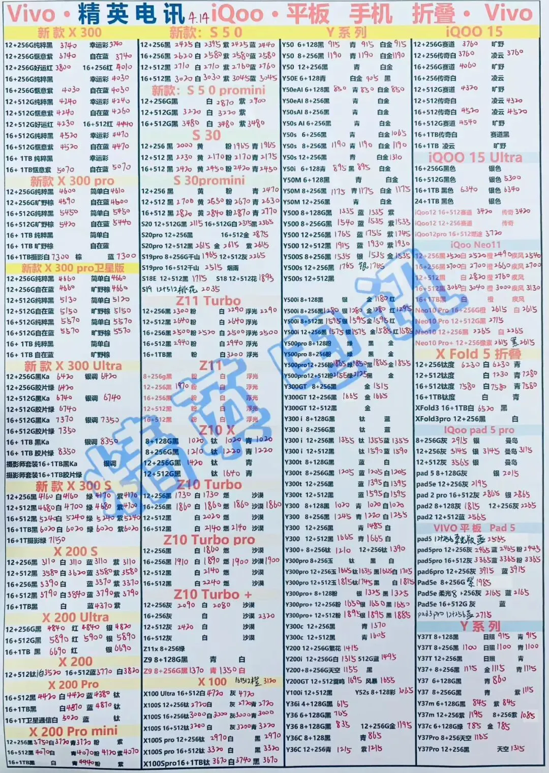 安卓全系列正品市场批发价4.14