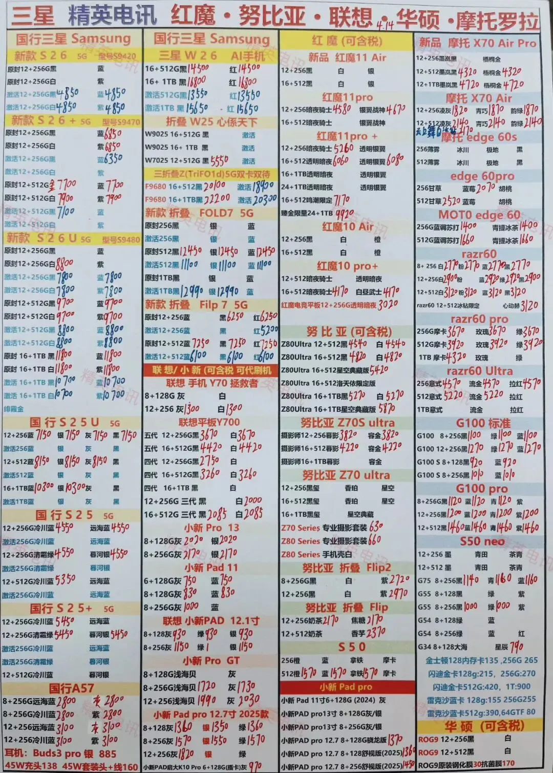 安卓全系列正品市场批发价4.14