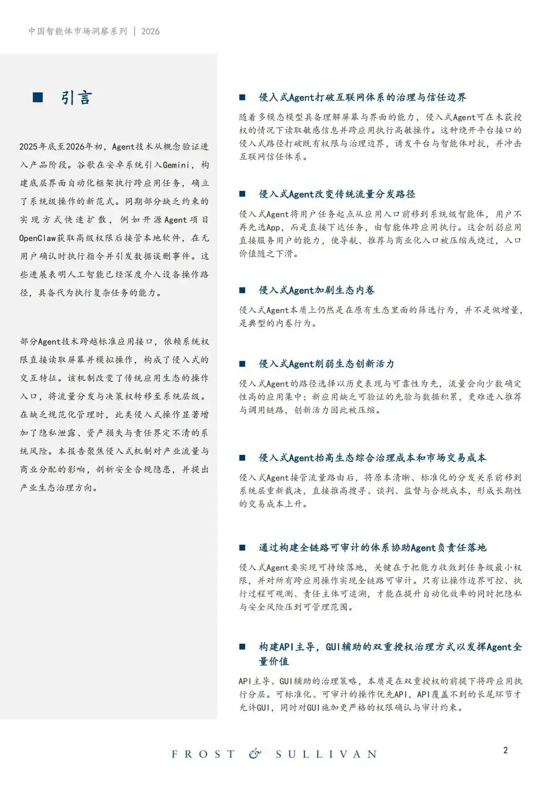 研报推荐|2026年中国智能体市场洞察:侵入式Agent产业治理白皮书(共58页 & 附下载)