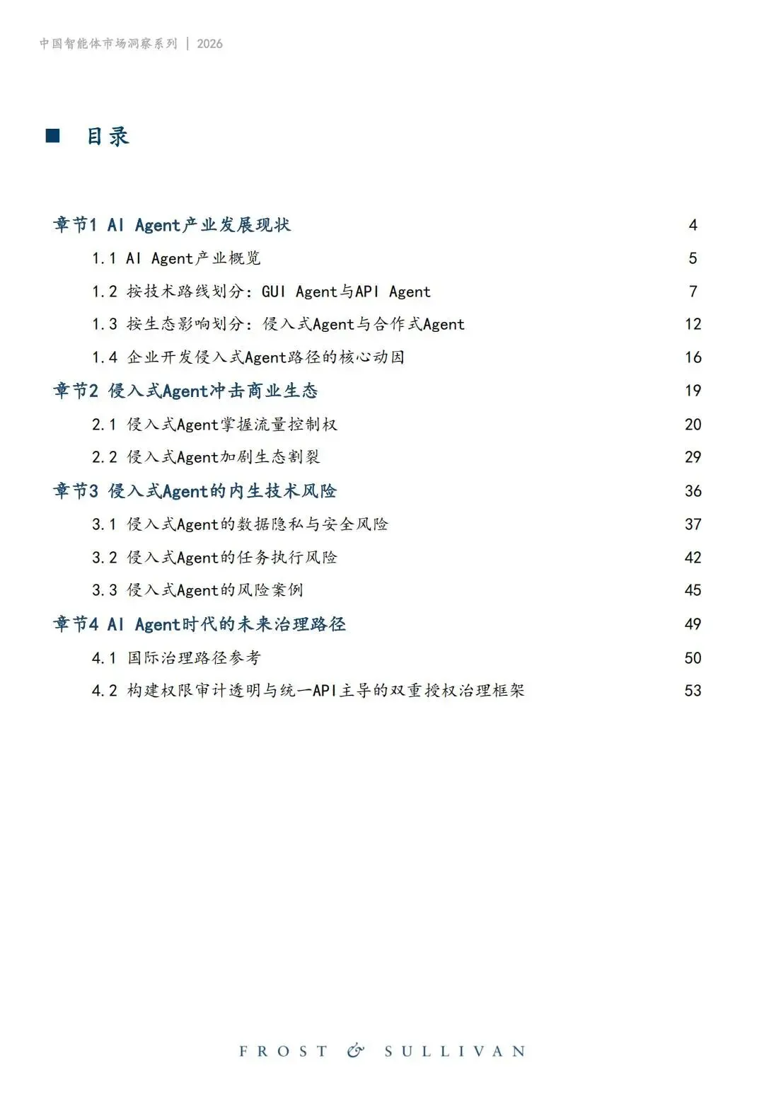 研报推荐|2026年中国智能体市场洞察:侵入式Agent产业治理白皮书(共58页 & 附下载)