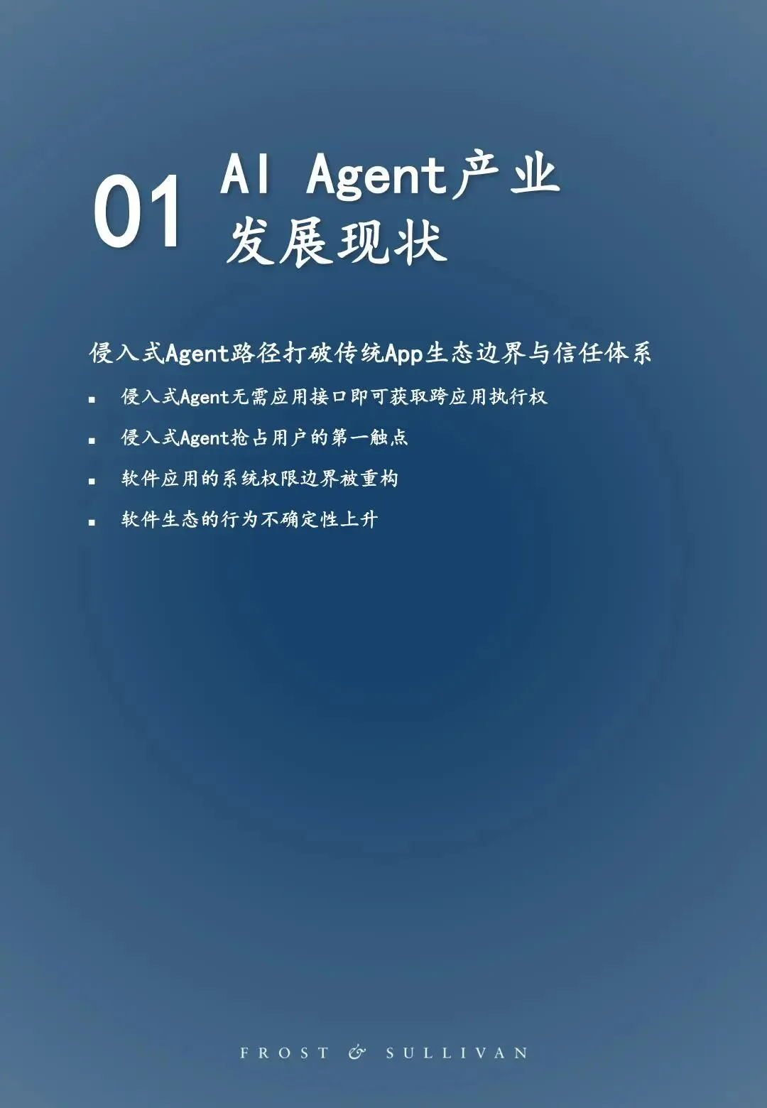 研报推荐|2026年中国智能体市场洞察:侵入式Agent产业治理白皮书(共58页 & 附下载)