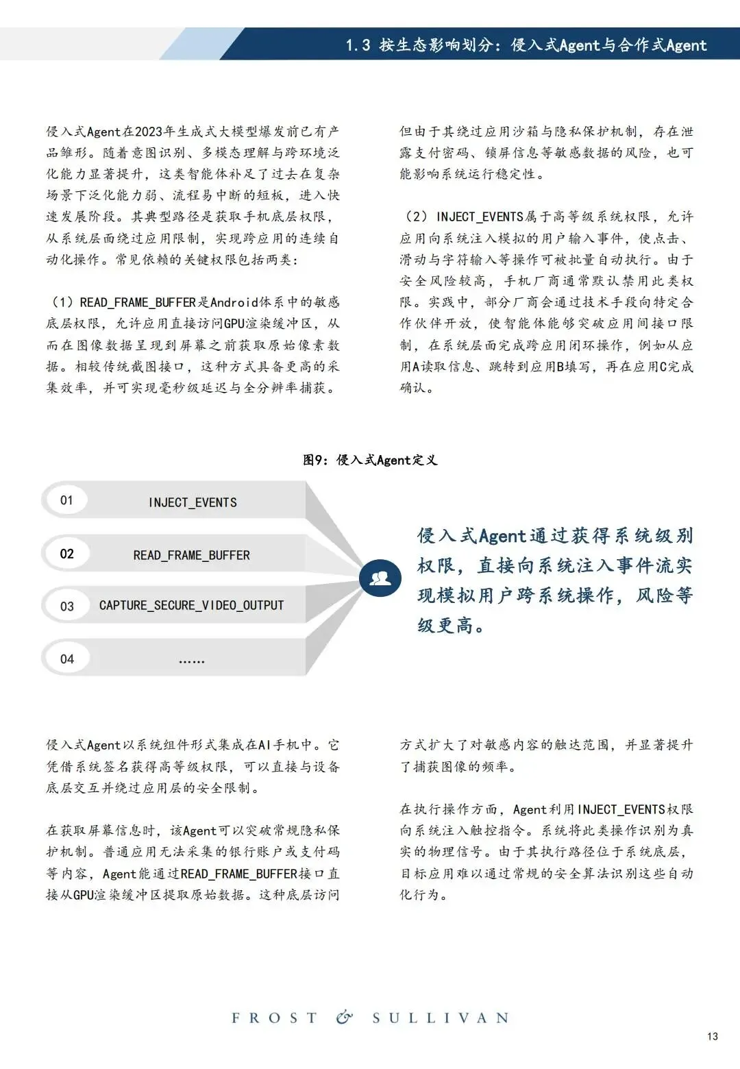 研报推荐|2026年中国智能体市场洞察:侵入式Agent产业治理白皮书(共58页 & 附下载)