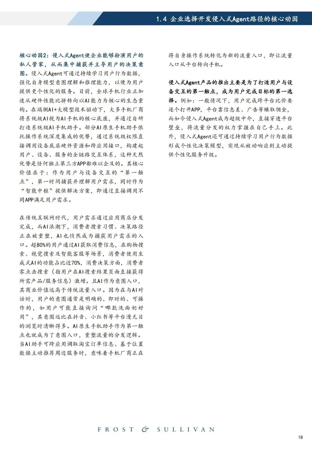 研报推荐|2026年中国智能体市场洞察:侵入式Agent产业治理白皮书(共58页 & 附下载)