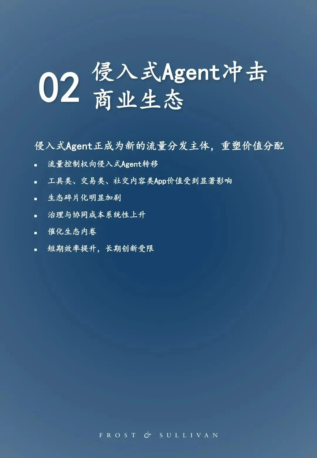 研报推荐|2026年中国智能体市场洞察:侵入式Agent产业治理白皮书(共58页 & 附下载)