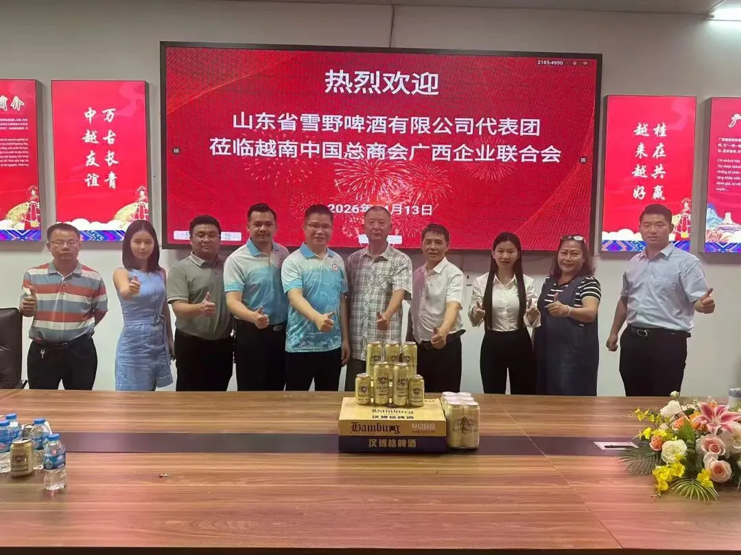 【商会动态】深化经贸合作 共拓东盟市场——山东省雪野啤酒有限公司代表团到访我会座谈交流