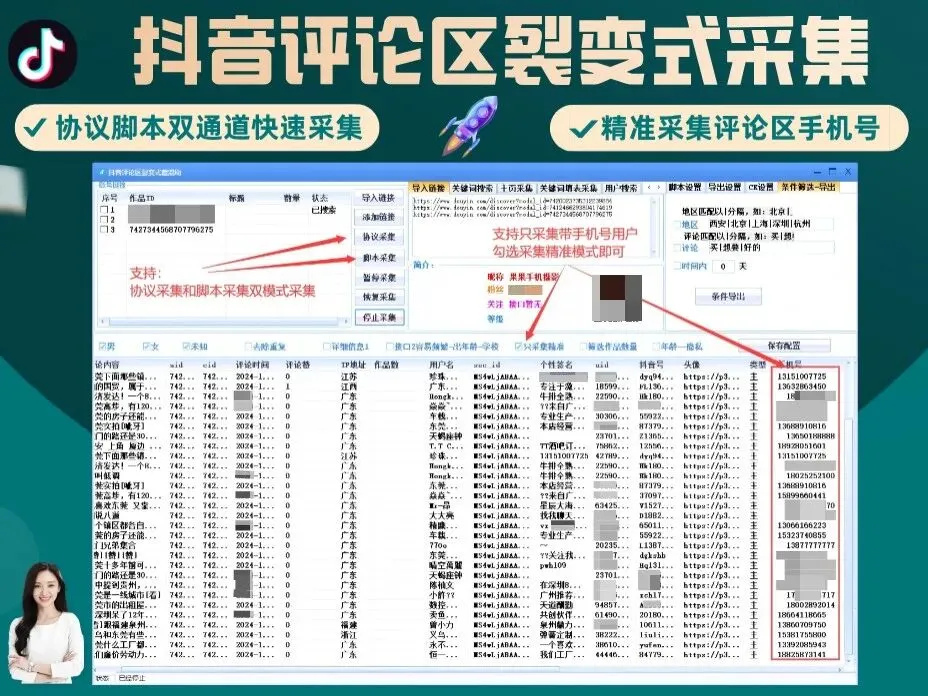 抖音评论区智能获客工具,自动化采集视频评论用户,支持关键词搜索精准筛选,协议+脚本双模式高效采集