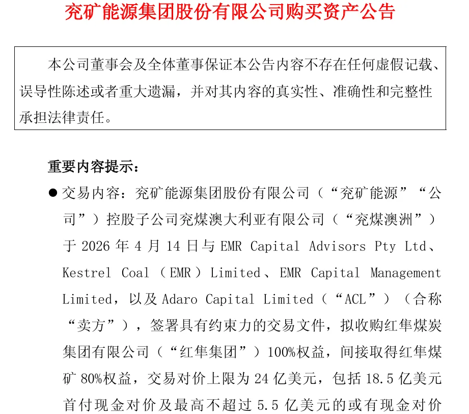 重磅加码亚太市场!兖矿能源拟不超24亿美金拿下澳洲红隼煤矿80%运营权益