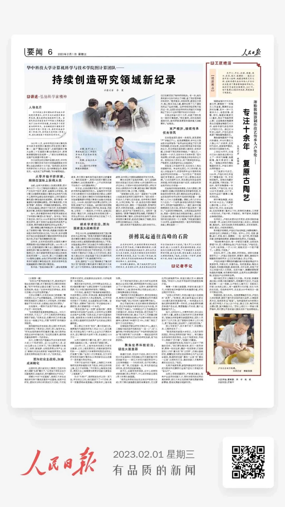 【人民日报】华中科技大学计算机科学与技术学院图计算团队——持续创造研究领域新纪录