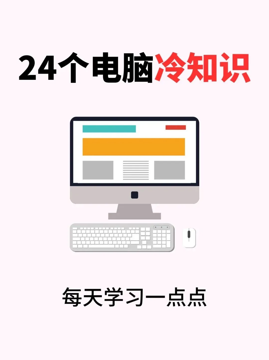 24个电脑冷知识,你知道多少?