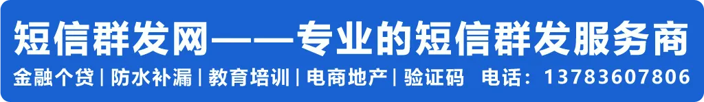 告别无效群发!贷款短信营销避坑 + 优化技巧