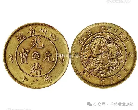 目前市场买家出价最高的光绪元宝价值170万,看看你有没有!