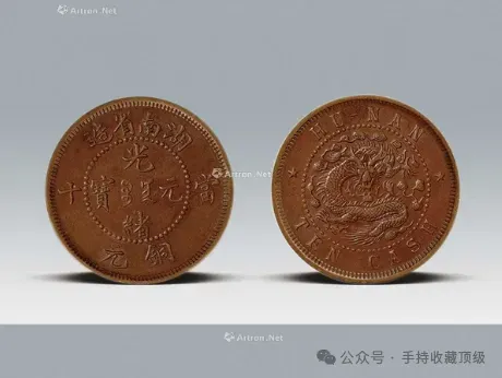 目前市场买家出价最高的光绪元宝价值170万,看看你有没有!