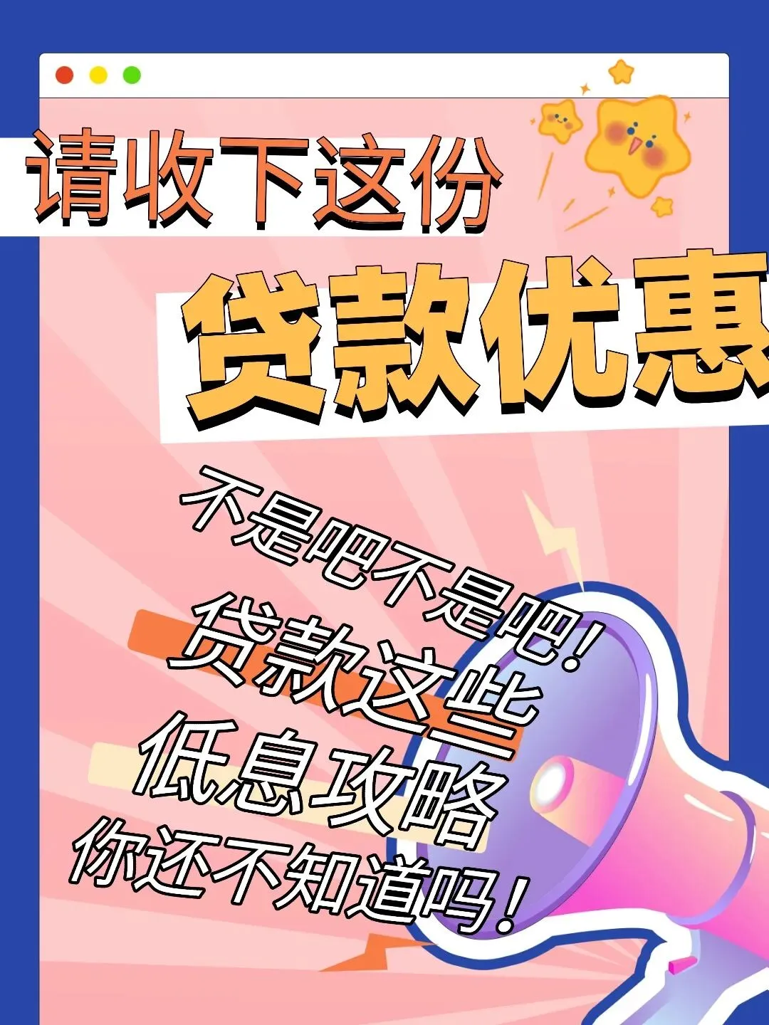 群发文案 | 回复率超高的贷款中介获客朋友圈文案配图(第146期)