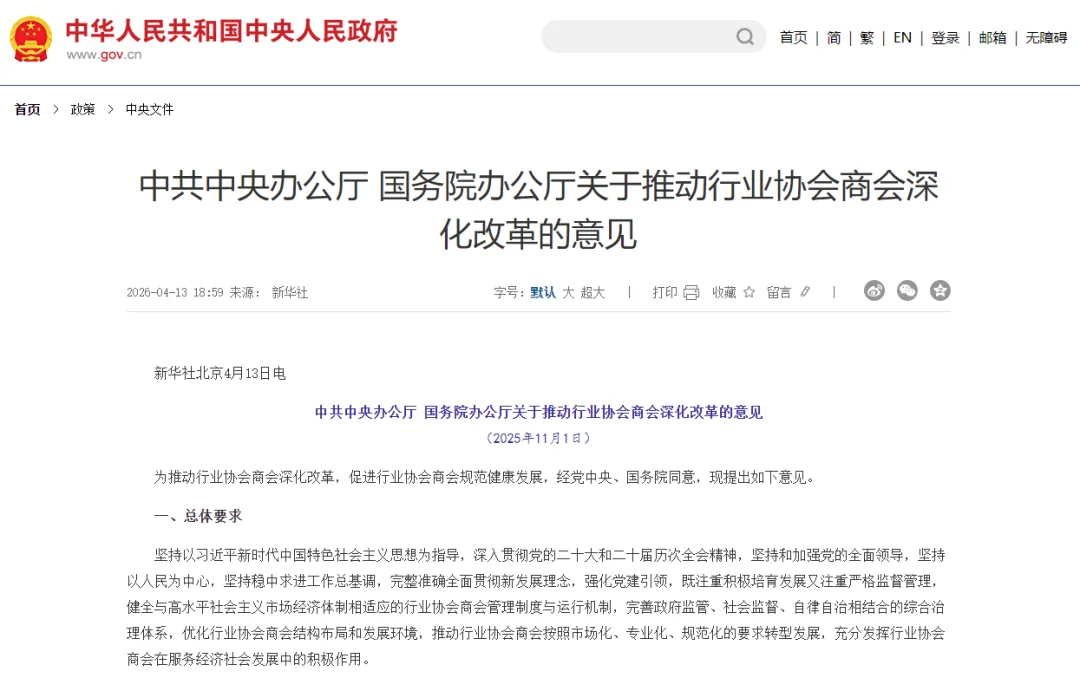 行业协会商会改革:向市场转身