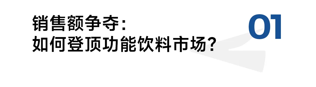 从赛场到市场,东鹏特饮这回把面子和里子都赢了