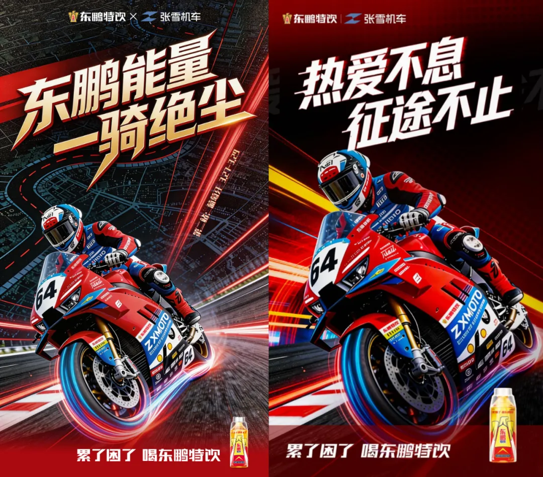 从赛场到市场,东鹏特饮这回把面子和里子都赢了