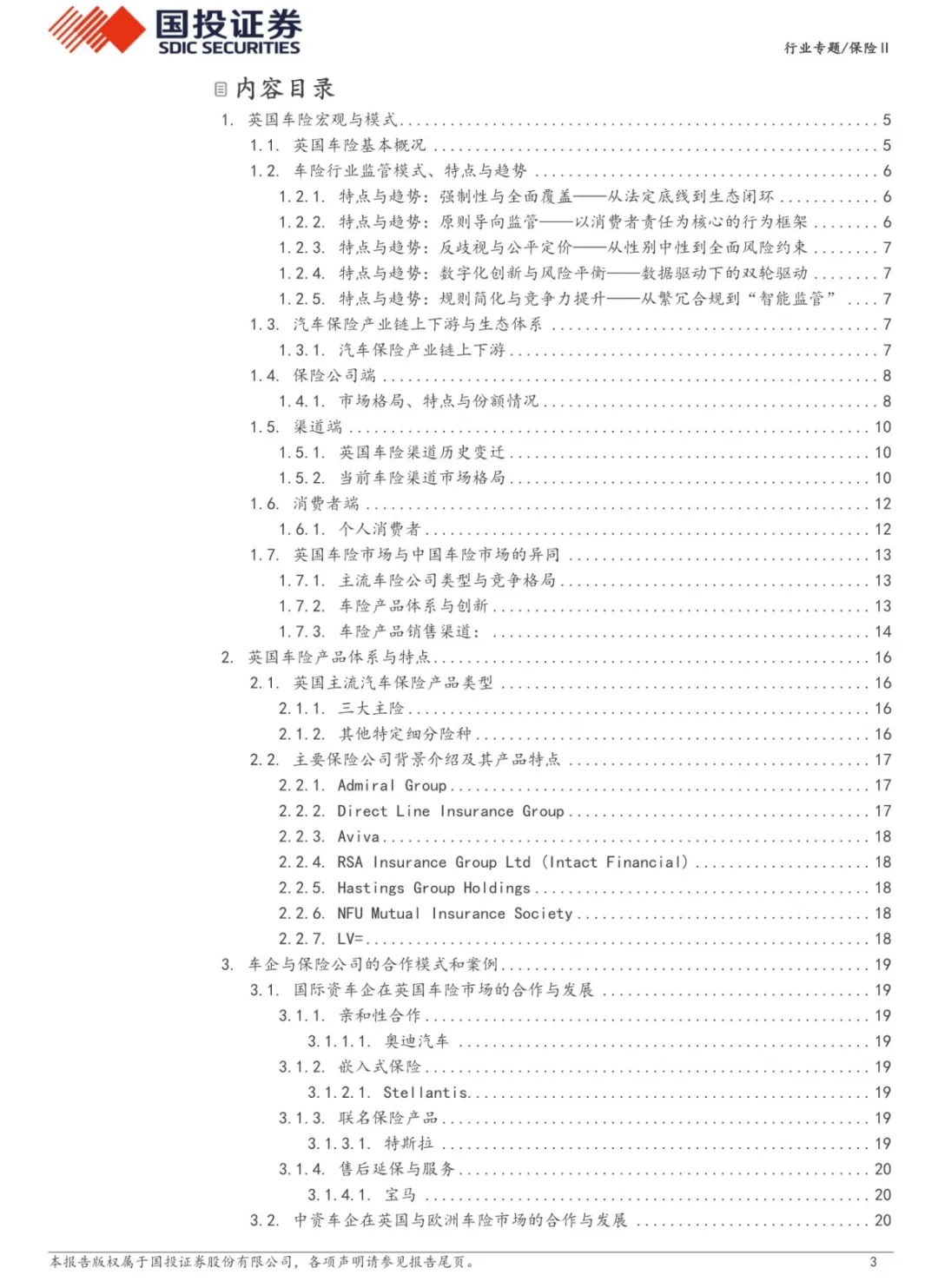 25页-英国车险市场的借鉴与参考,充分竞争下的群雄争霸