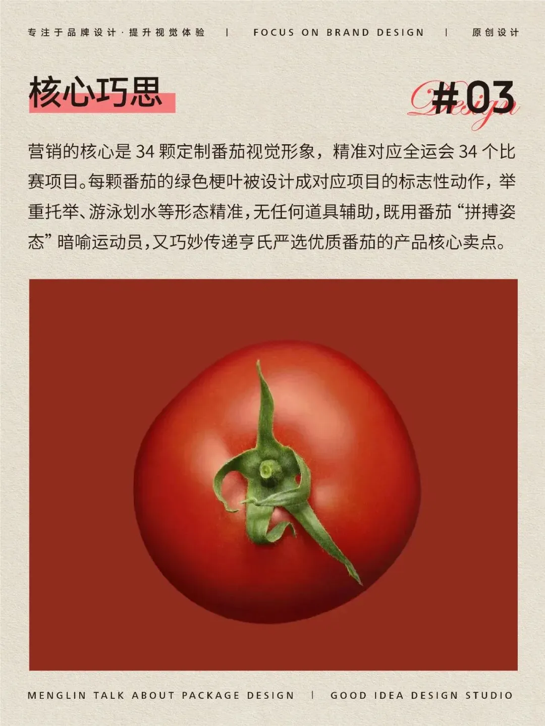 赞助也出圈!亨氏番茄酱的全运营销 “番茄魔法”