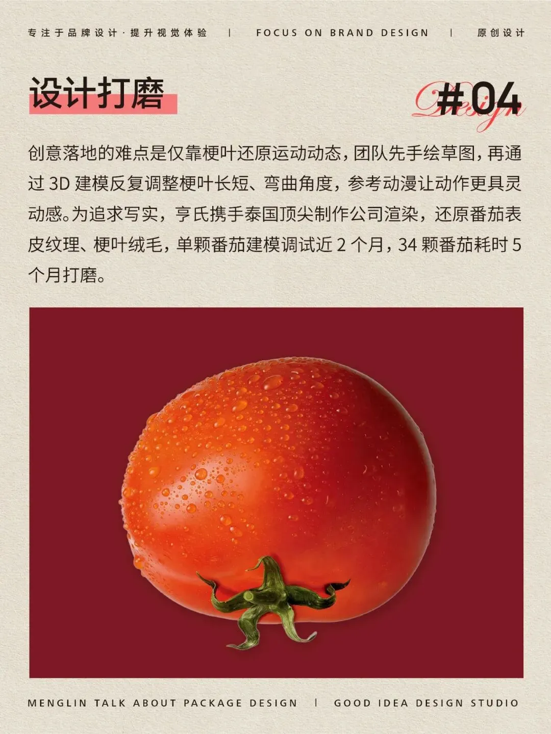 赞助也出圈!亨氏番茄酱的全运营销 “番茄魔法”