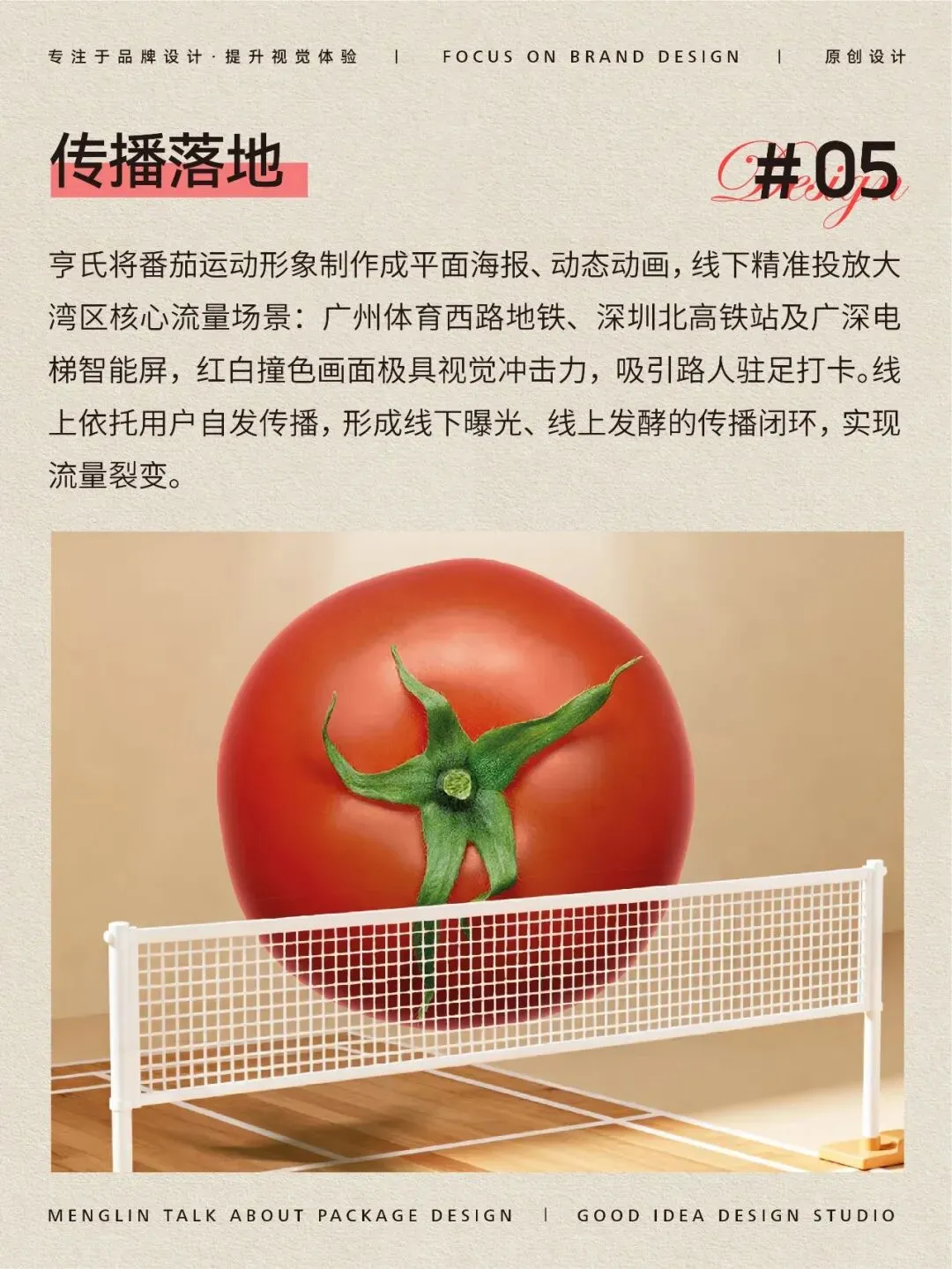 赞助也出圈!亨氏番茄酱的全运营销 “番茄魔法”