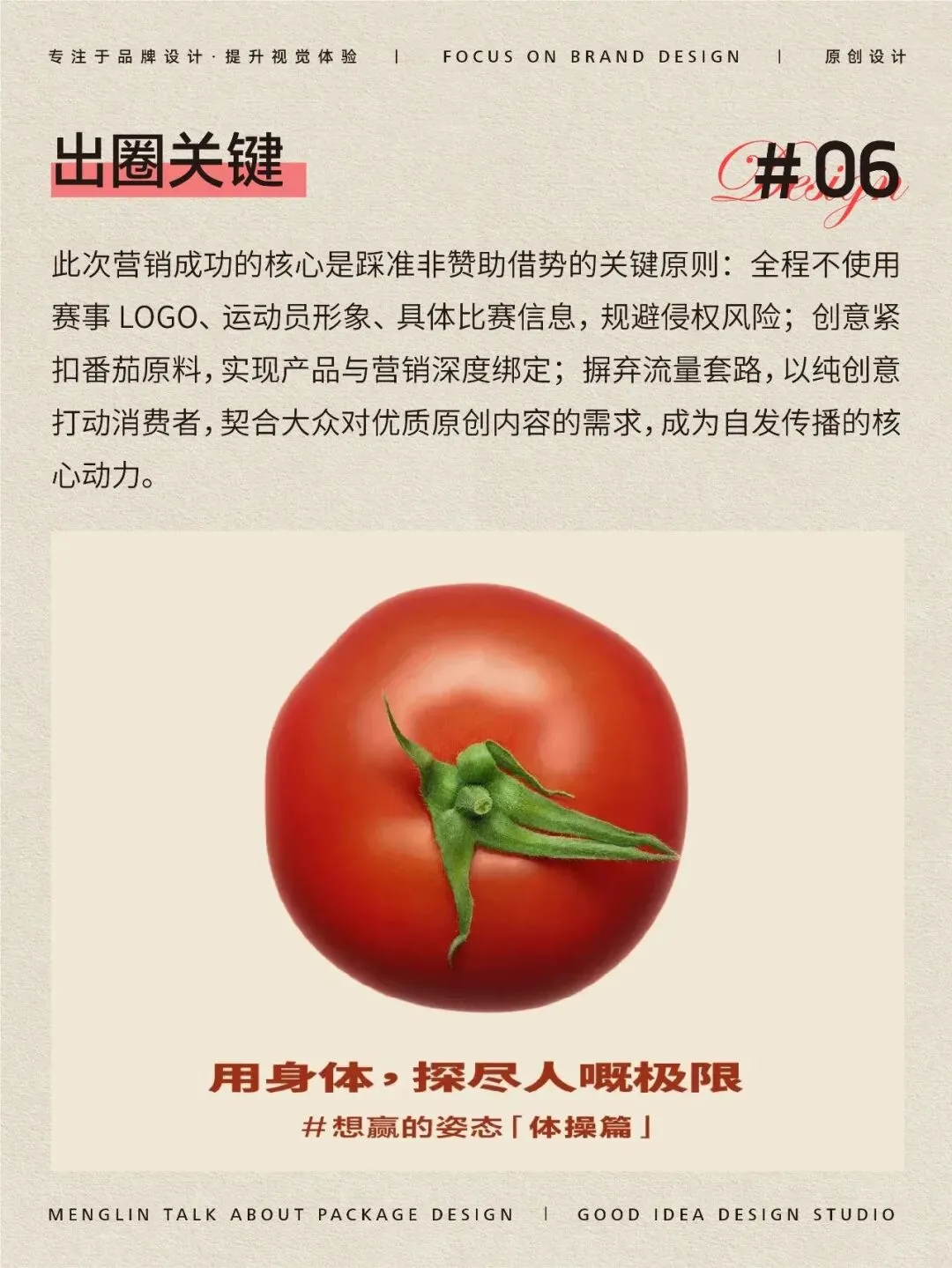 赞助也出圈!亨氏番茄酱的全运营销 “番茄魔法”