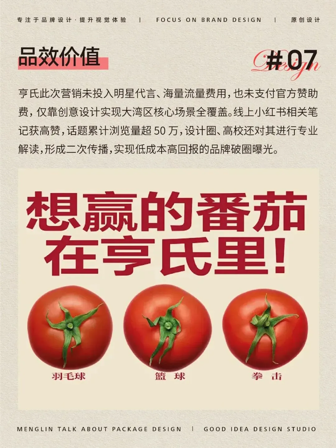 赞助也出圈!亨氏番茄酱的全运营销 “番茄魔法”