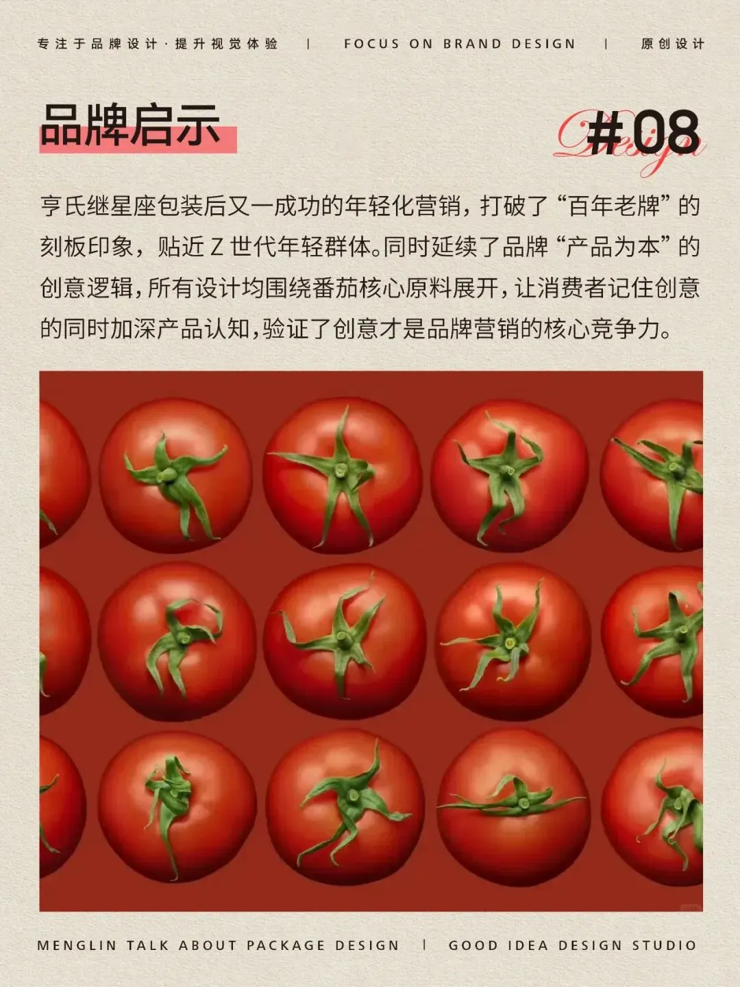 赞助也出圈!亨氏番茄酱的全运营销 “番茄魔法”