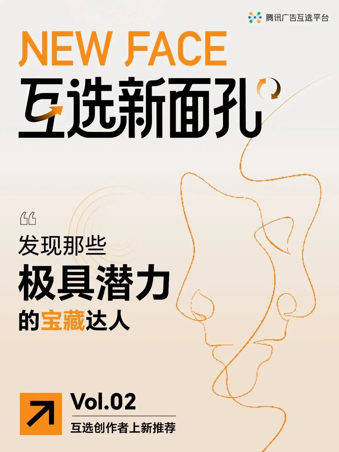 【达人营销】互选新面孔Vol.2|宝藏达人上新 快来pick