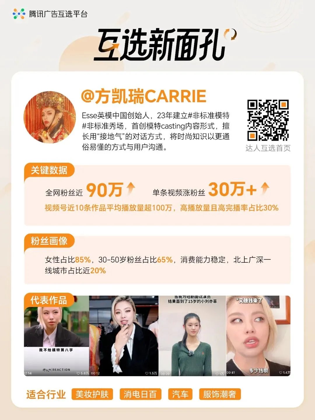 【达人营销】互选新面孔Vol.2|宝藏达人上新 快来pick