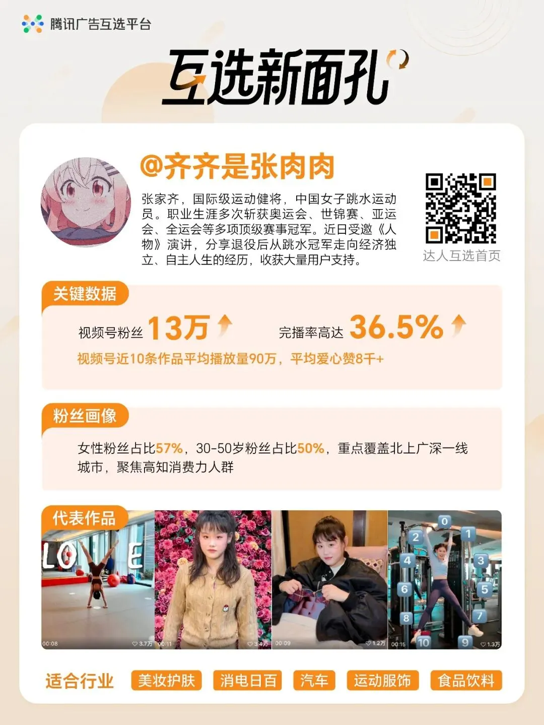 【达人营销】互选新面孔Vol.2|宝藏达人上新 快来pick