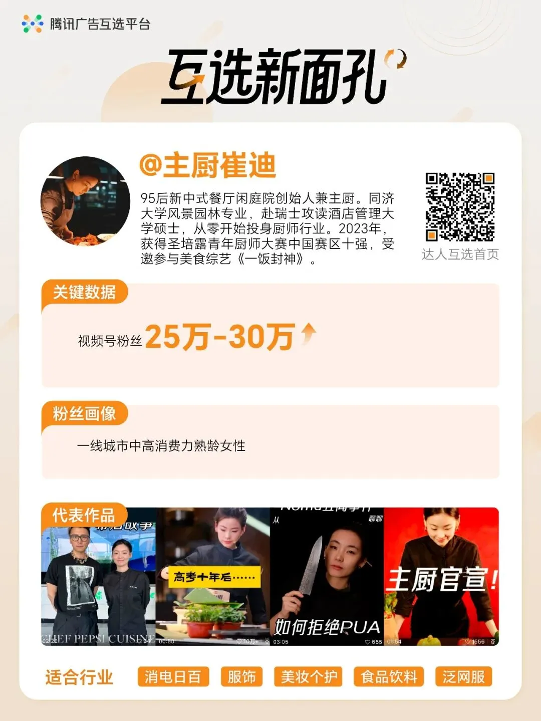 【达人营销】互选新面孔Vol.2|宝藏达人上新 快来pick