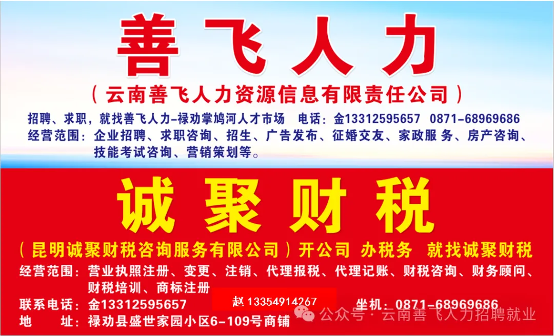 【禄武招聘】禄劝掌鸠河人才市场本地招聘汇总第0415期