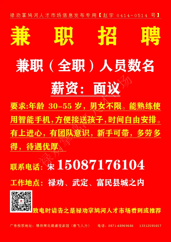 【禄武招聘】禄劝掌鸠河人才市场本地招聘汇总第0415期