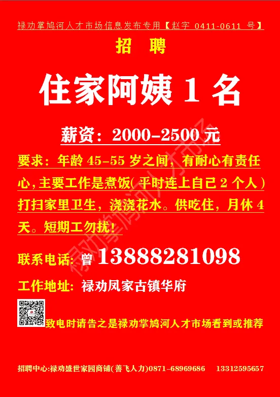 【禄武招聘】禄劝掌鸠河人才市场本地招聘汇总第0415期