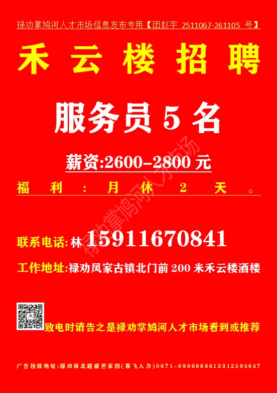 【禄武招聘】禄劝掌鸠河人才市场本地招聘汇总第0415期