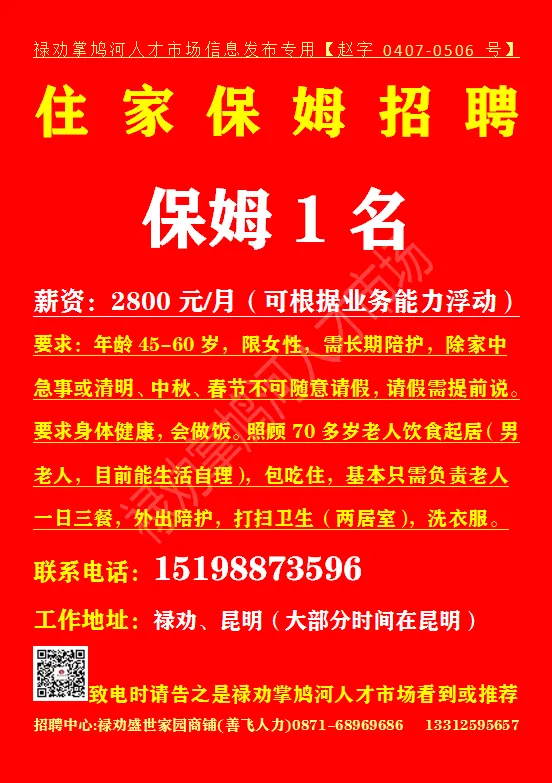 【禄武招聘】禄劝掌鸠河人才市场本地招聘汇总第0415期
