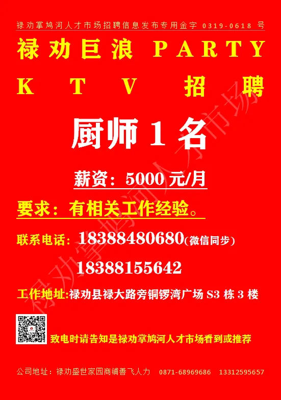 【禄武招聘】禄劝掌鸠河人才市场本地招聘汇总第0415期