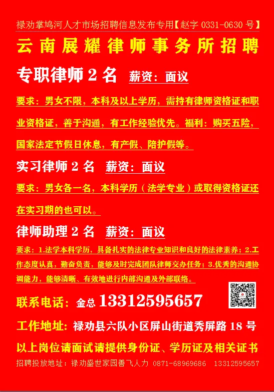 【禄武招聘】禄劝掌鸠河人才市场本地招聘汇总第0415期