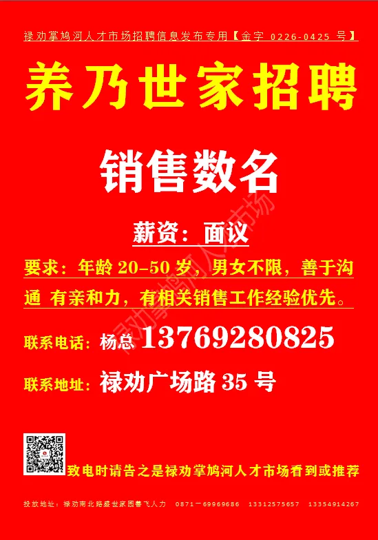 【禄武招聘】禄劝掌鸠河人才市场本地招聘汇总第0415期