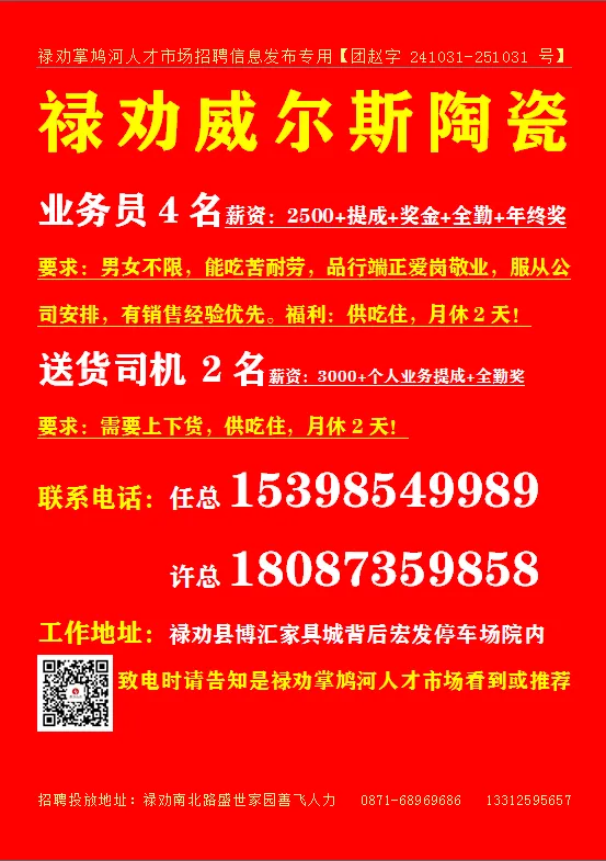 【禄武招聘】禄劝掌鸠河人才市场本地招聘汇总第0415期