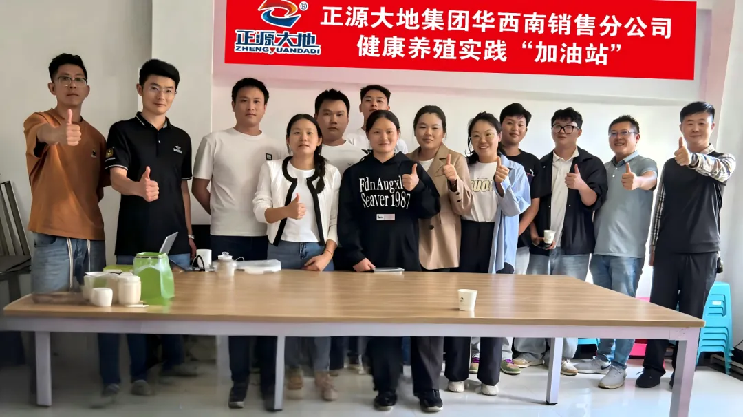 正源大地集团华西南销售分公司健康养殖实践“加油站”(昆明站)连开两场!