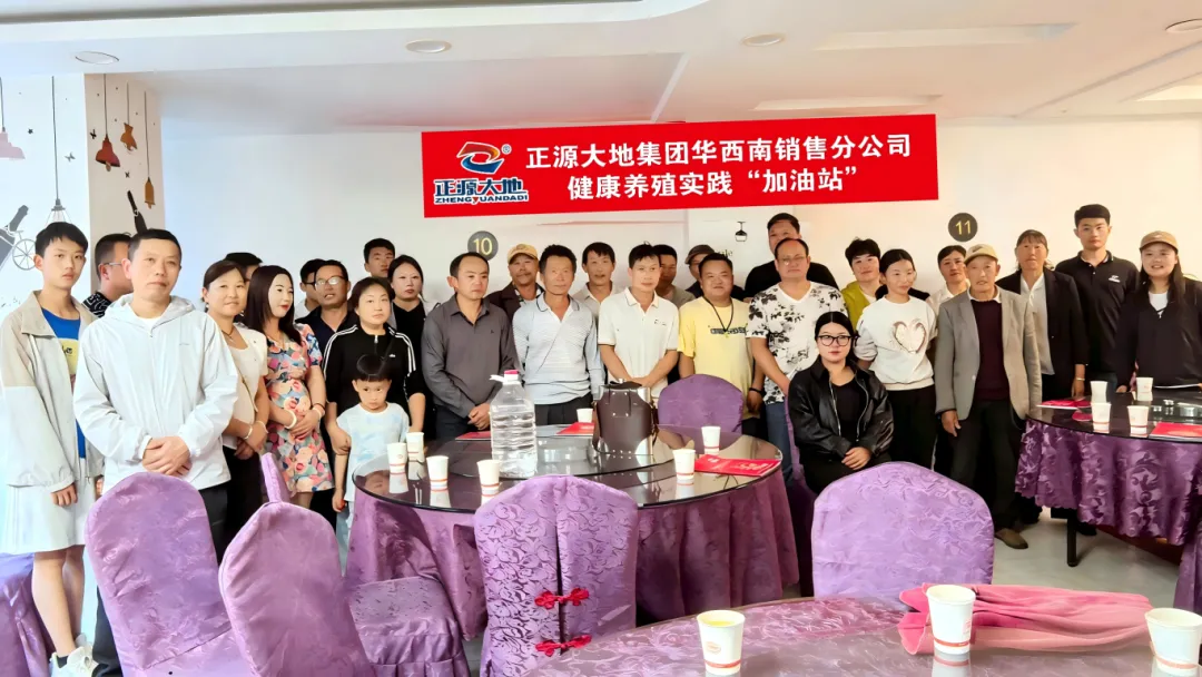 正源大地集团华西南销售分公司健康养殖实践“加油站”(昆明站)连开两场!