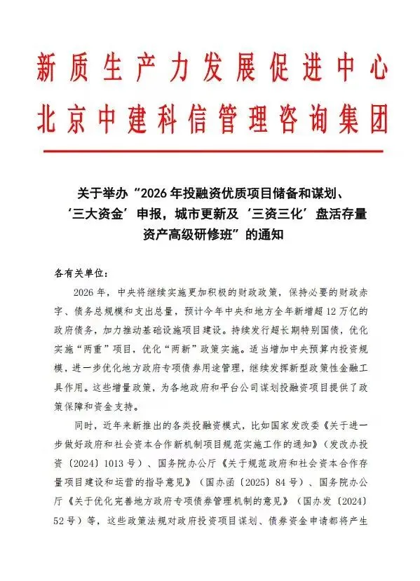抢抓 20 万亿市场机遇!城市更新行动 “六大政策要点” 深度解读!