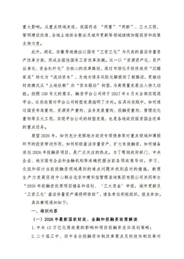 抢抓 20 万亿市场机遇!城市更新行动 “六大政策要点” 深度解读!