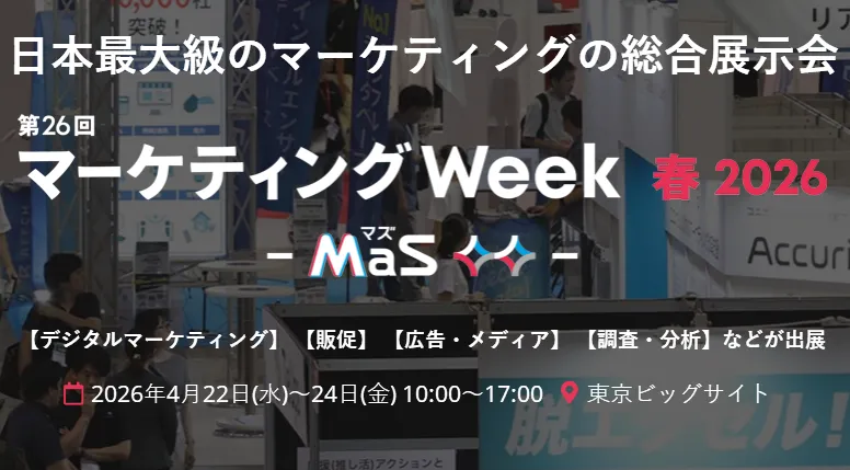 |日本礼赠品及广告营销展2026春季促销品营销周Japan Marketing WeekマーケティングWeek