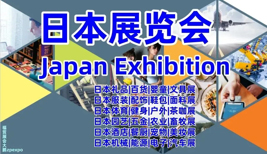 |日本礼赠品及广告营销展2026春季促销品营销周Japan Marketing WeekマーケティングWeek
