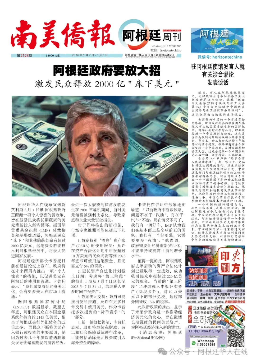 阿根廷新政激活汽车市场 中国品牌领跑插电混动赛道