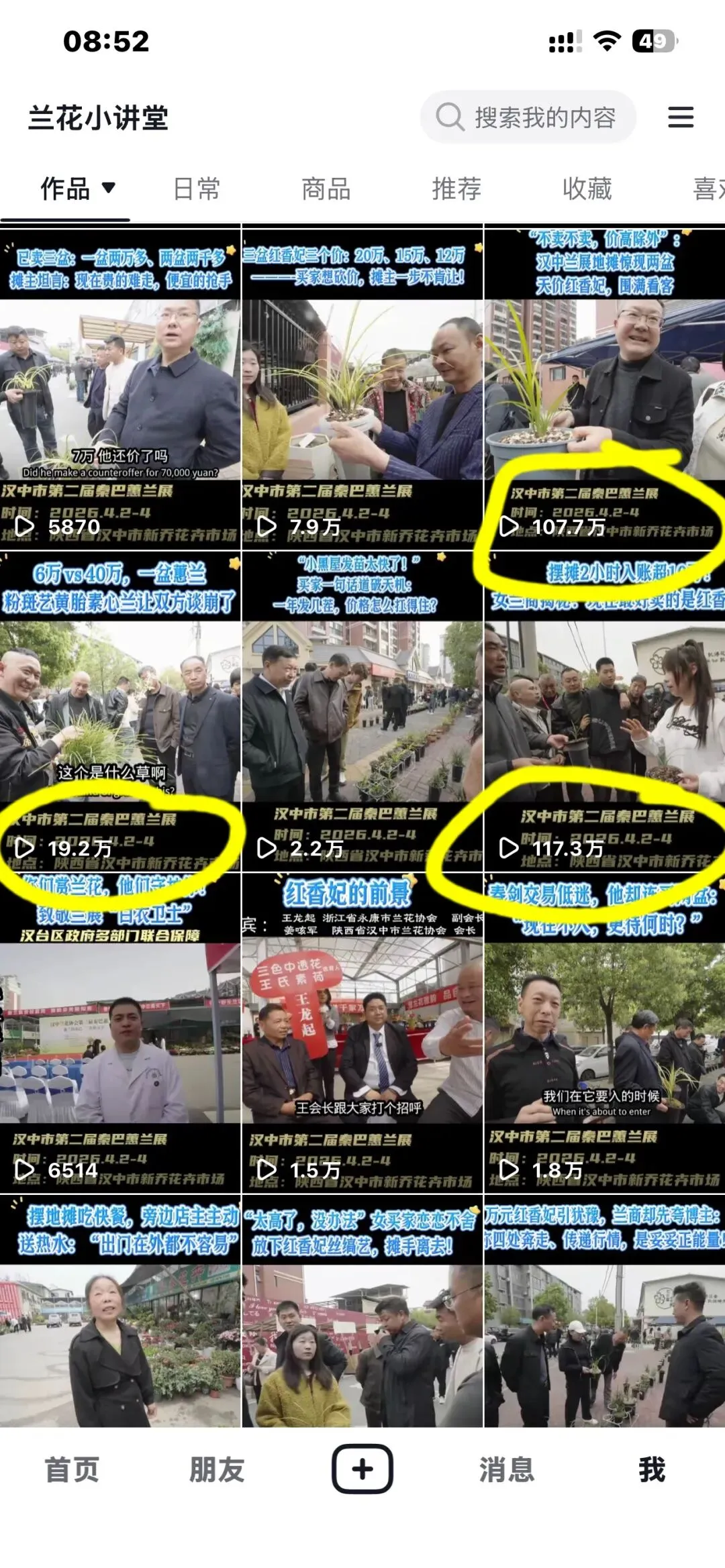 秦巴蕙兰风云录:一个短视频作者的市场观察手记