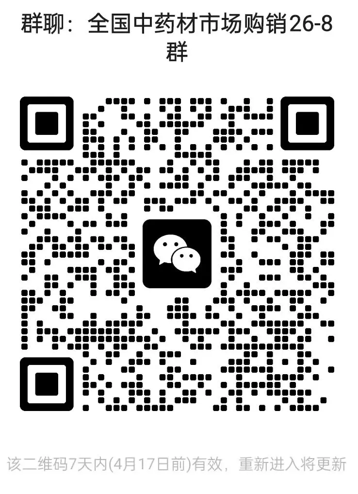 【每日供求】全国中药材市场实时供求信息(2026.4.15)